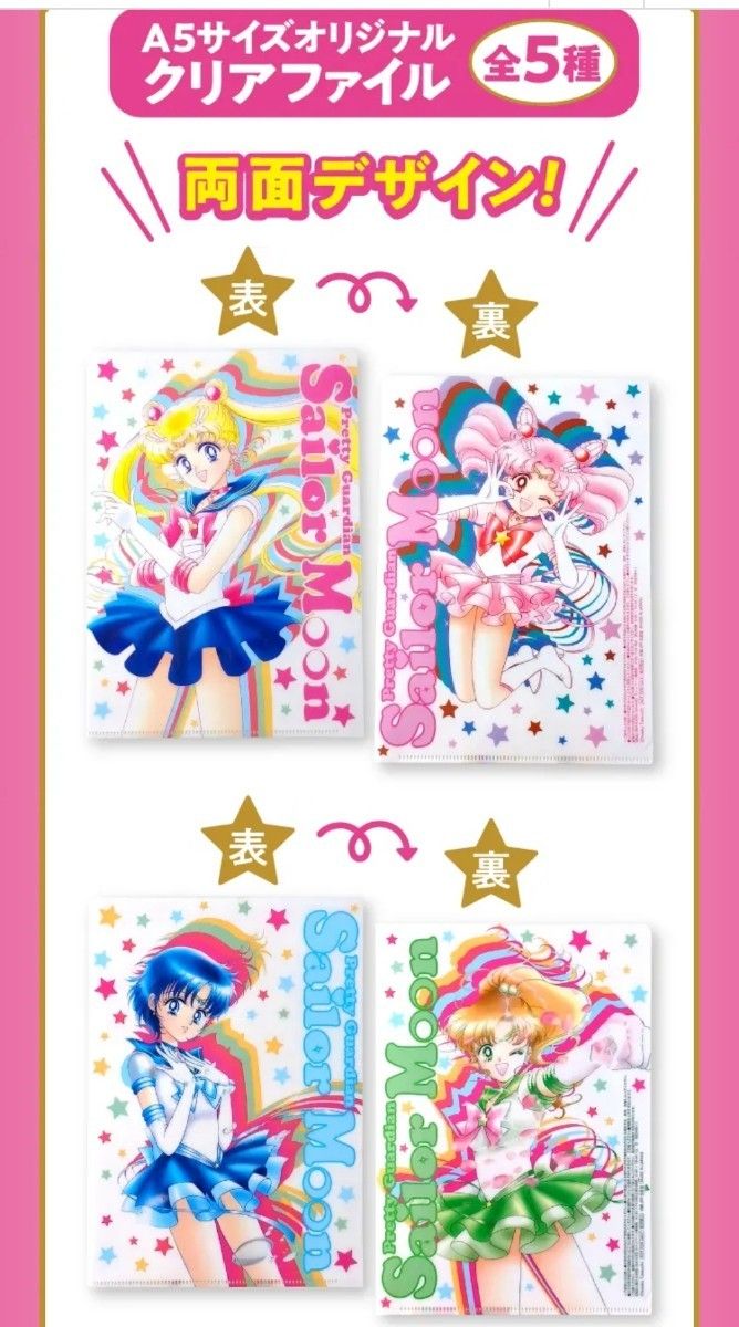 セーラームーン ファミマ 明治製菓コラボ オリジナルクリアファイル 全