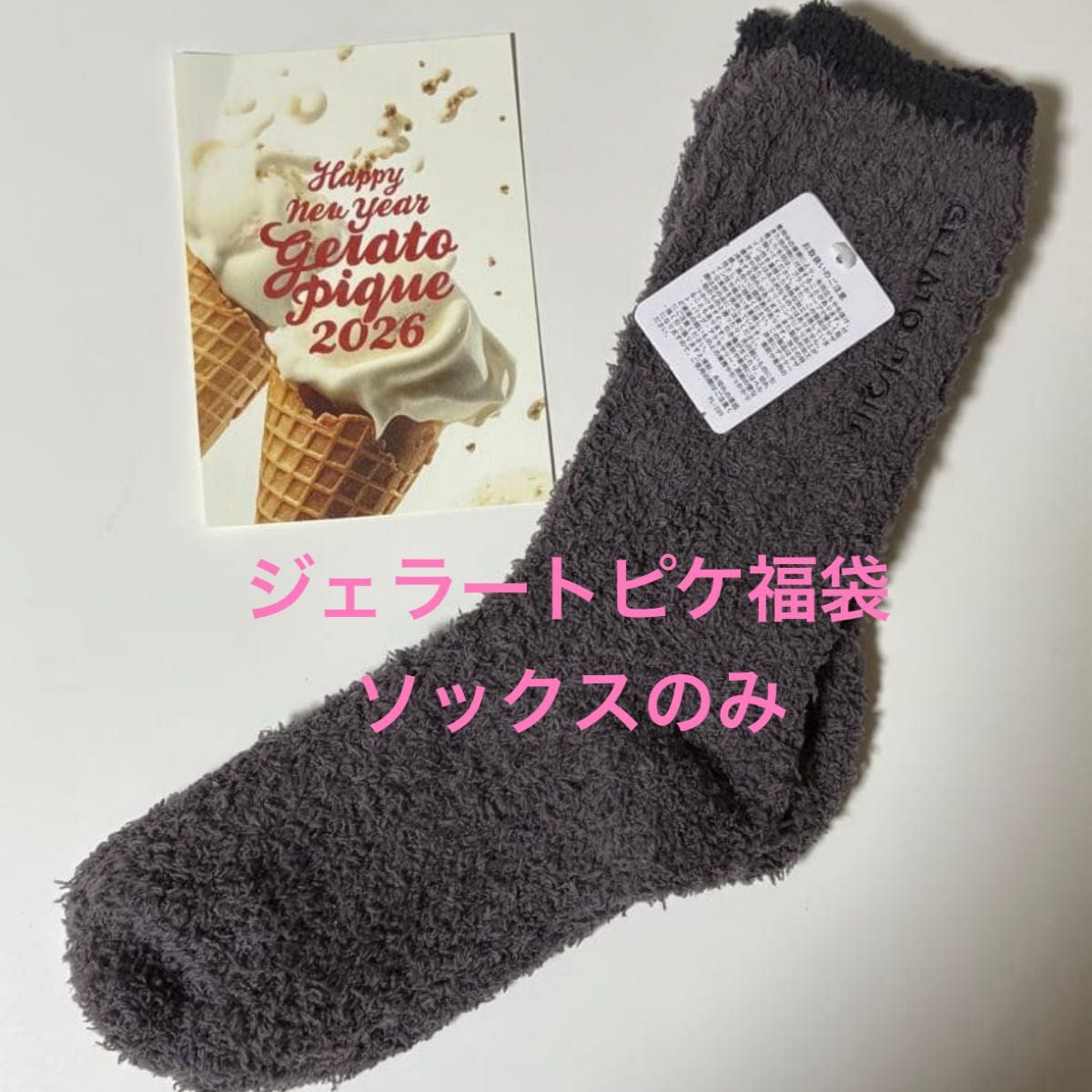 ジェラートピケ 福袋B gelato pique 2026 上下ソックス 2026 福袋 上下
