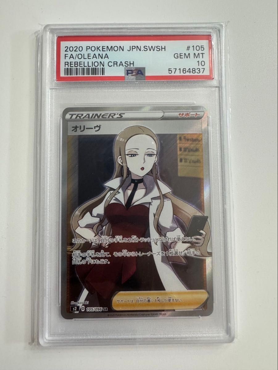 ポケモンカード ポケカ 反逆クラッシュ オリーヴ SR PSA10 ポケモン