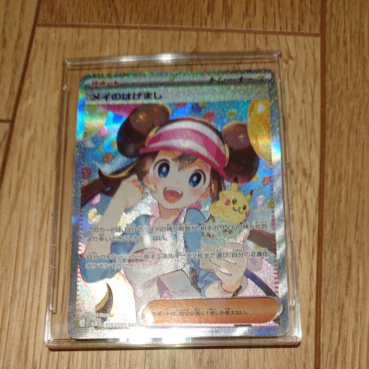 ポケモンカード メイのはげまし SAR｜Yahoo!フリマ（旧PayPayフリマ）
