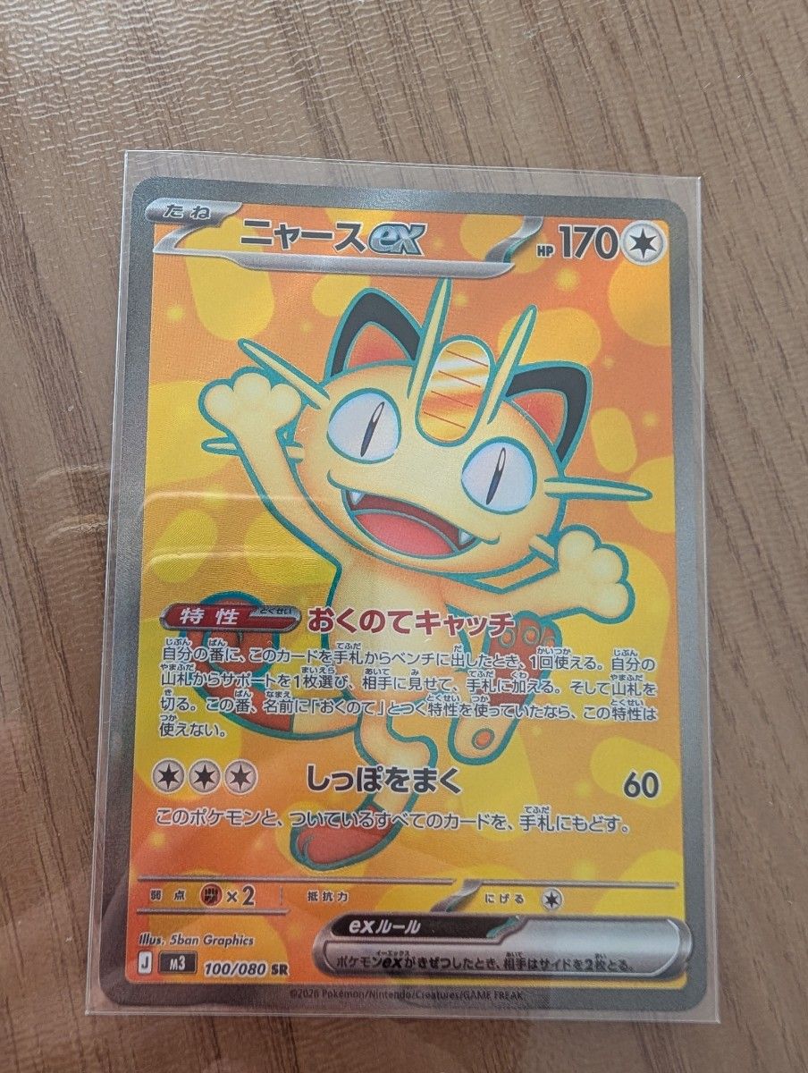 ニャースex SR ムニキスゼロ ポケモンカード ポケモンカードゲーム