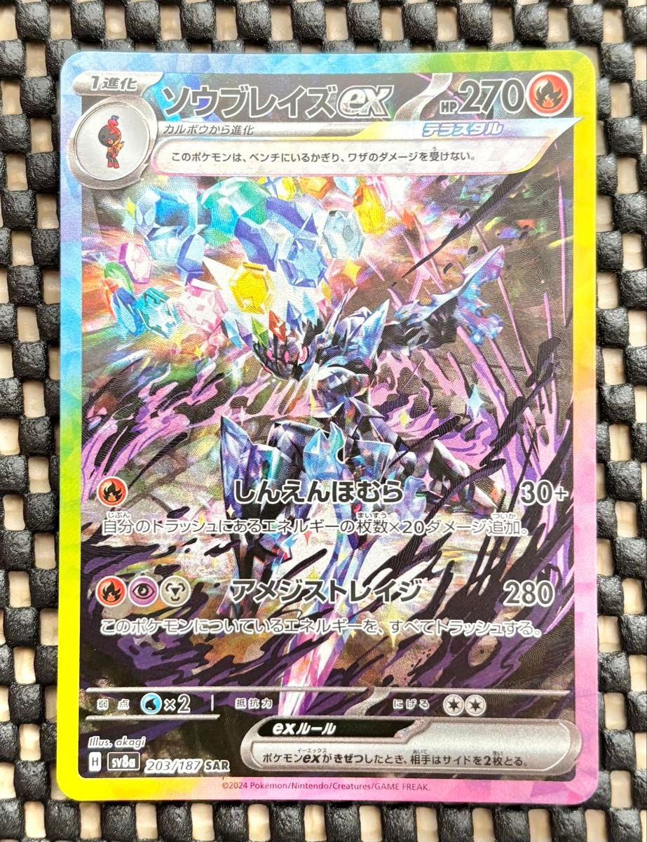 ポケモンカード ソウブレイズex sar 引退品 ポケカ｜Yahoo!フリマ（旧