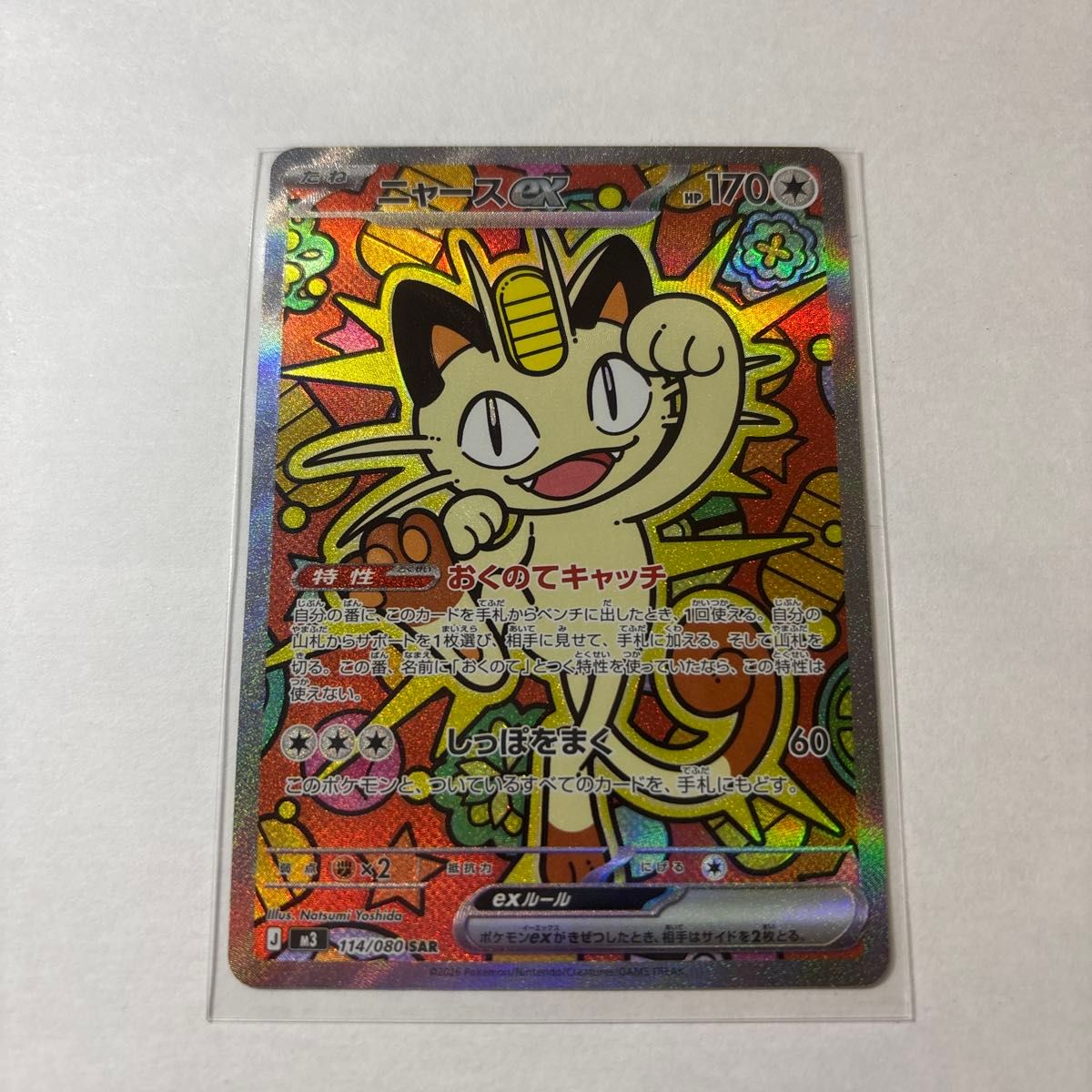 ポケモンカード ニャースex SAR 114/080｜Yahoo!フリマ（旧PayPayフリマ）