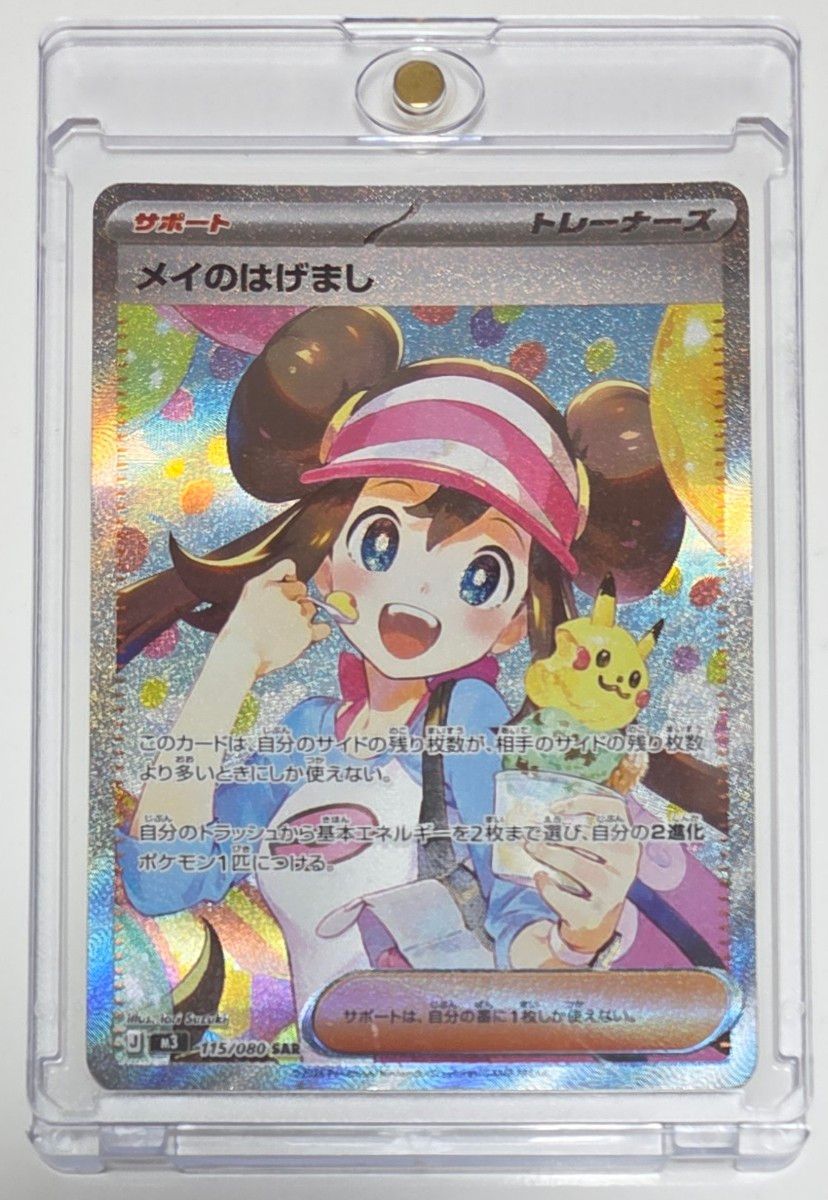 メイのはげまし sar ムニキスゼロ ポケモンカード マグネットローダー