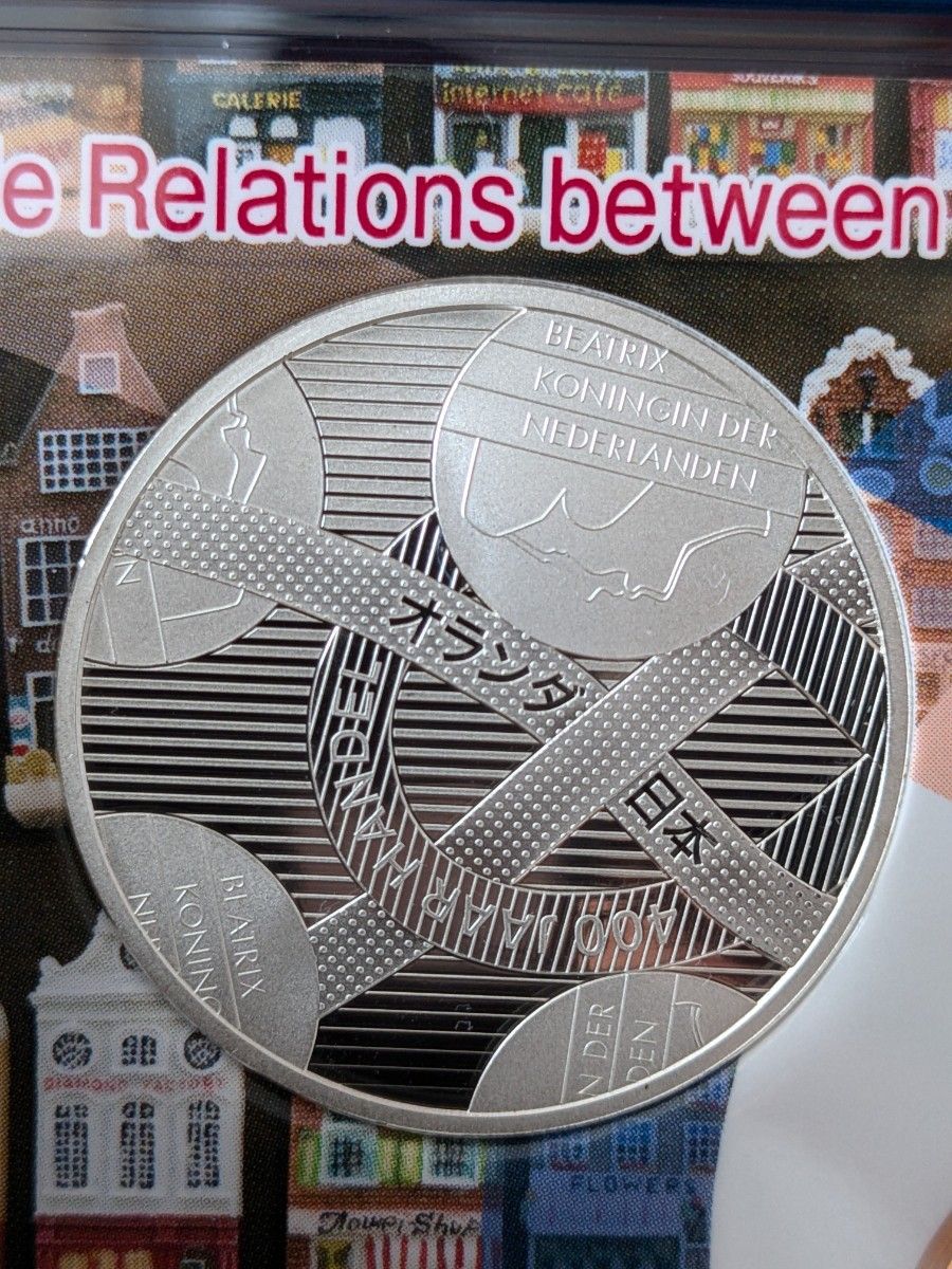 オランダ 日本 通商400周年記念 5ユーロ銀貨 2009年セット出し｜Yahoo