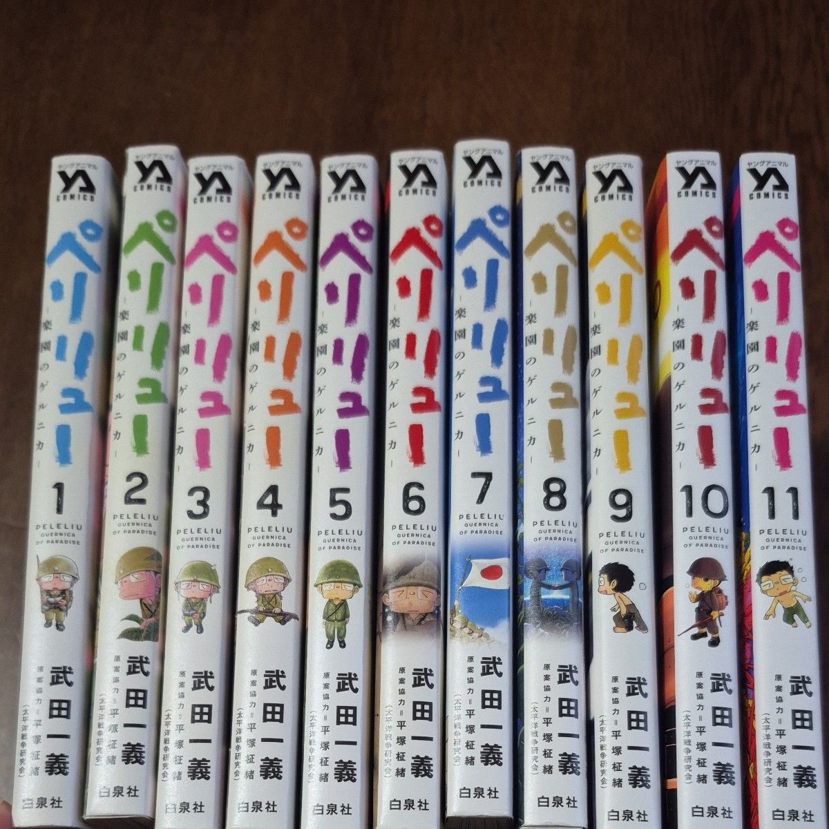 送料込み ペリリュー 楽園のゲルニカ 1～11巻 全巻 武田一義｜Yahoo