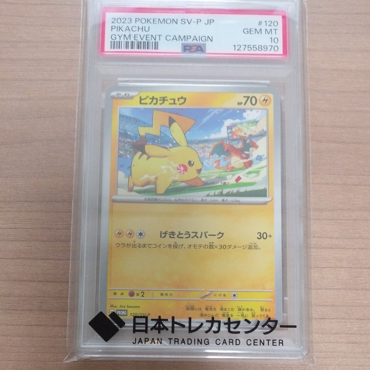 PSA10 ピカチュウ 120/SV-P プロモ げきとうスパーク ポケモンカード
