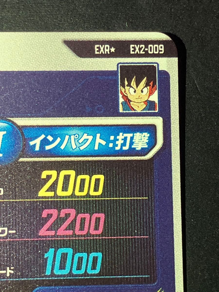ドラゴンボールスーパーダイバーズ ex2-009 孫悟空 少年期 2枚セット