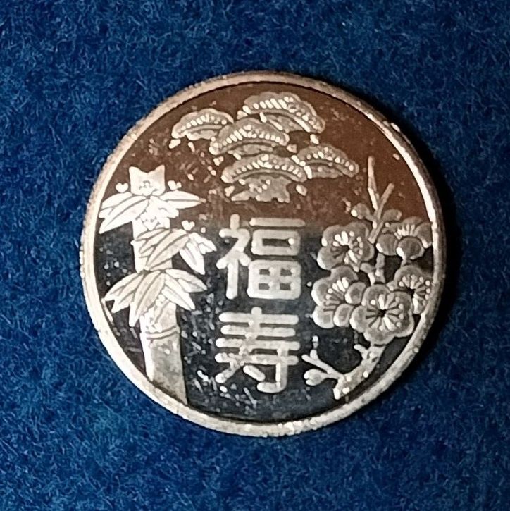 敬老貨幣セット出し純銀メダル 約5 3g｜Yahoo!フリマ（旧PayPayフリマ）