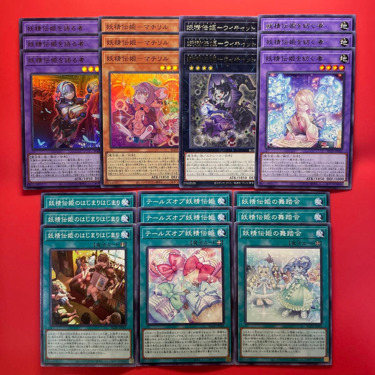 遊戯王 妖精伝姫 フェアリーテイル 新規デッキパーツセット 各3枚
