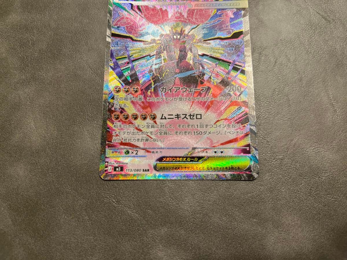 ポケモンカード ポケカ メガジガルデex SAR｜Yahoo!フリマ（旧PayPay