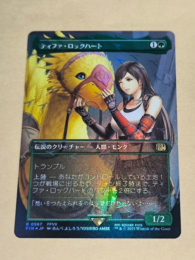 MTG ティファ・ロックハート チョコボトラック Foil FF MTG FF