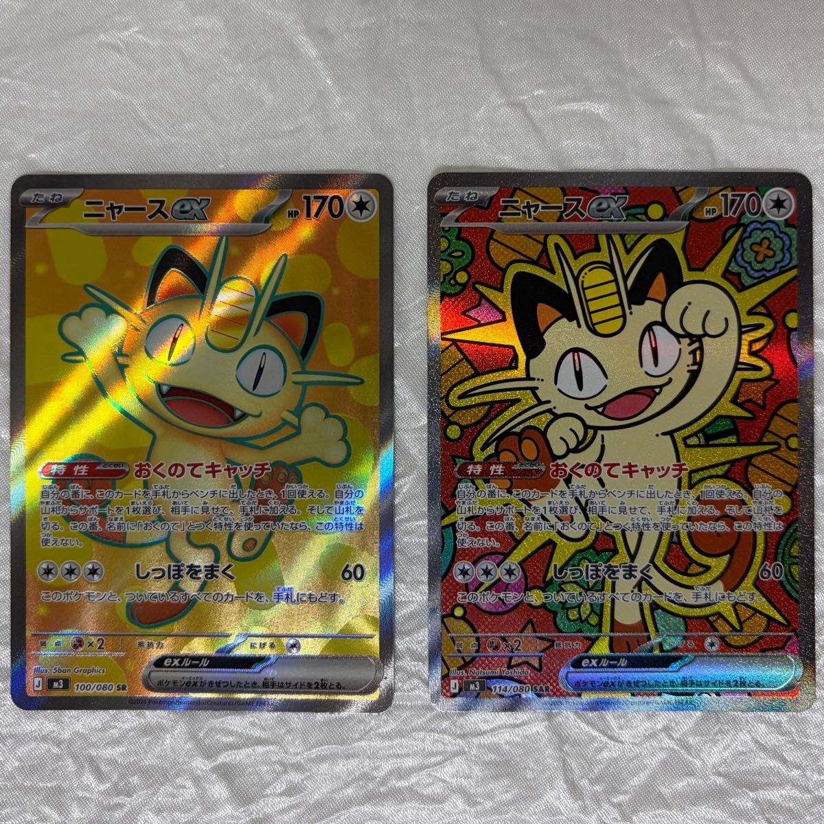 ムニキスゼロ ニャース ex SAR、RR2枚セット ポケモンカード ニャース
