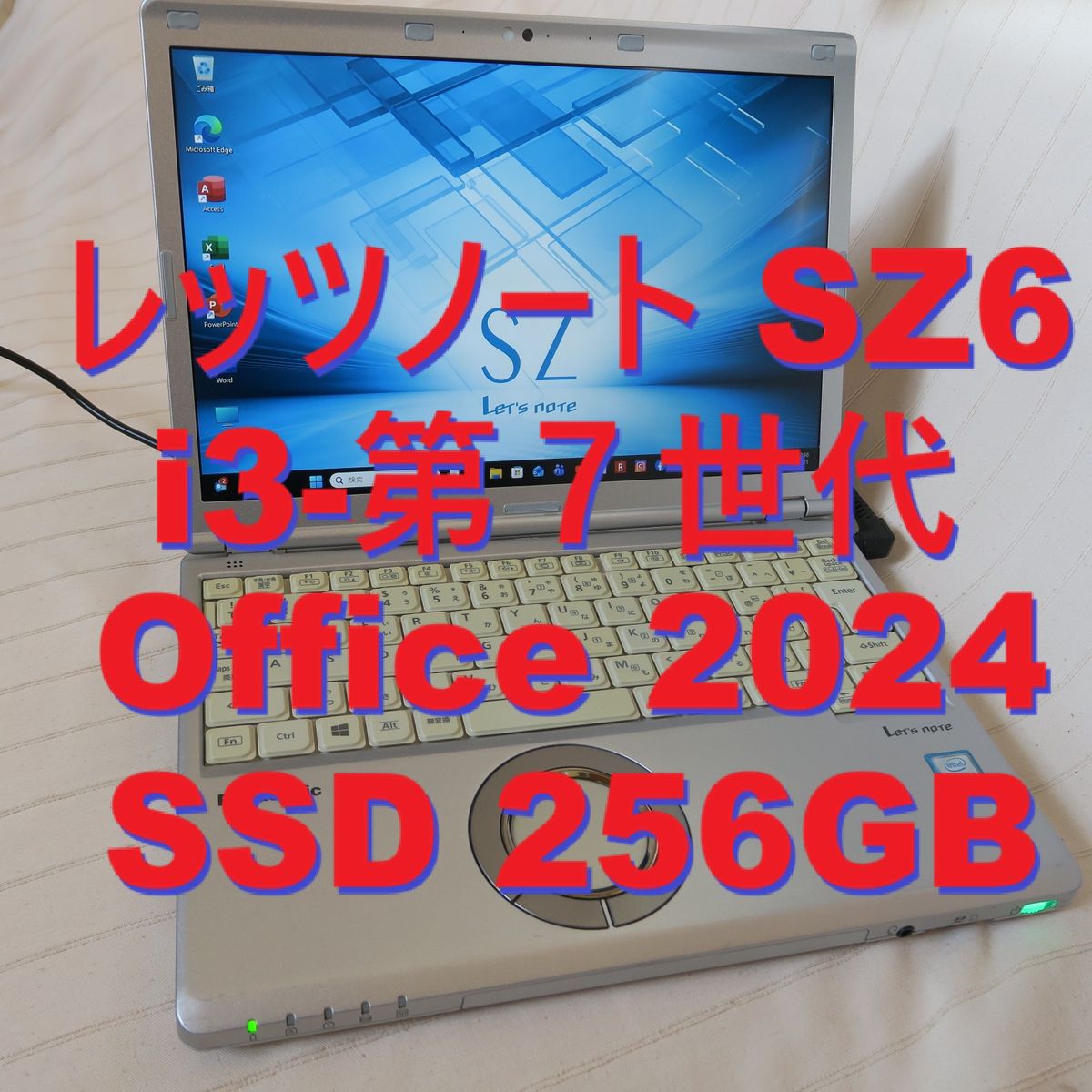 レッツノートSZ6／i3-第7世代／SSD 256GB／Office 2024｜Yahoo!フリマ