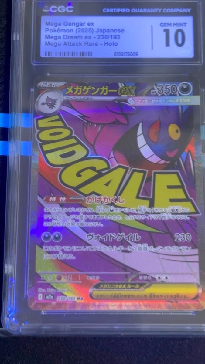 PSA10 メガゲンガーex ma MEGAドリームex ポケモンカード psa10 MA