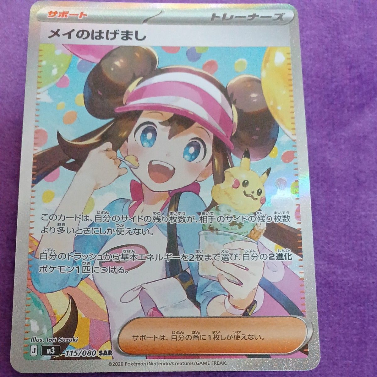 即日発送 メイのはげまし SARムニキスゼロ ポケカ ポケモンカード