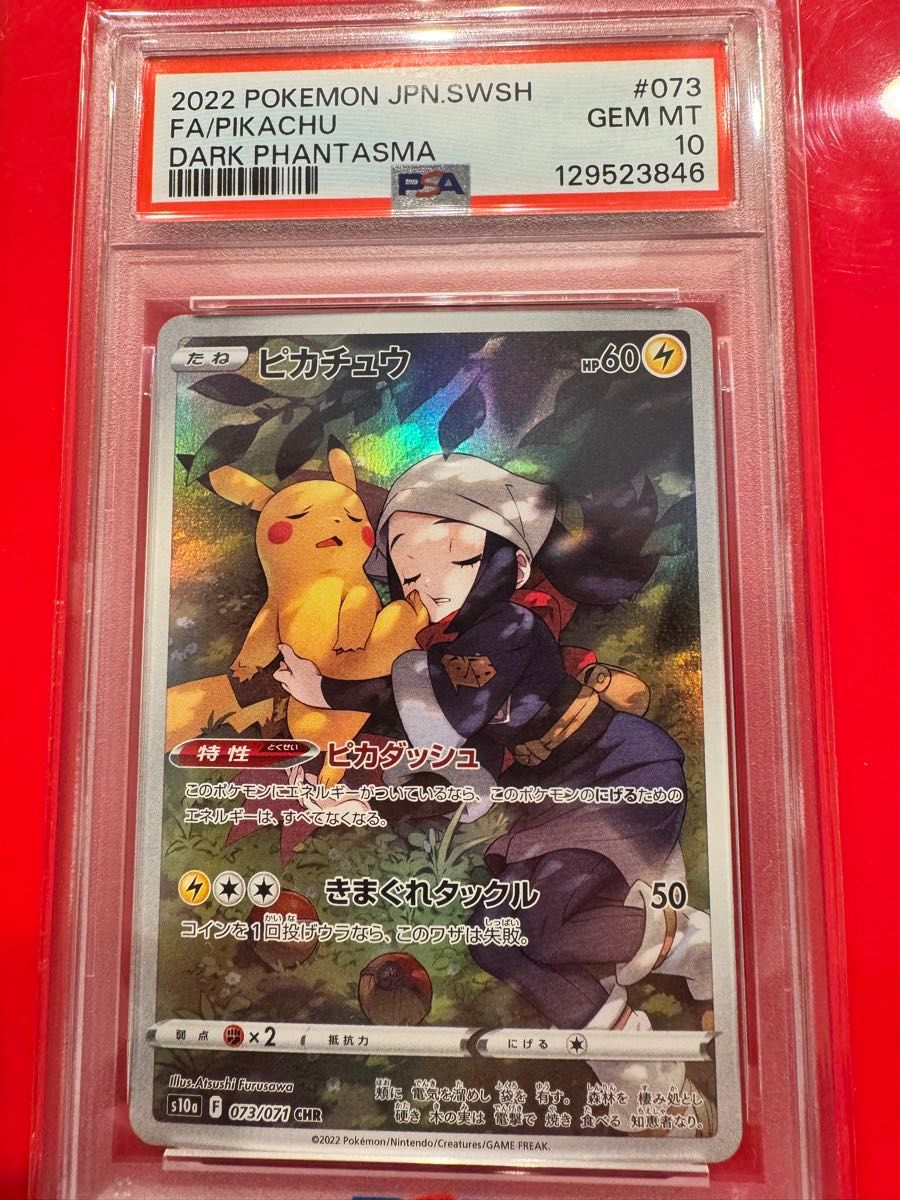 PSA10 ピカチュウ CHR ダークファンタズマ ポケモンカード ポケカ