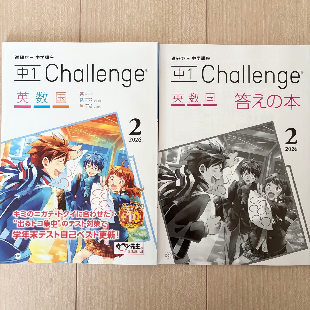 2026年2月 進研ゼミ 中学講座 中1 Challenge チャレンジ 国語・数学