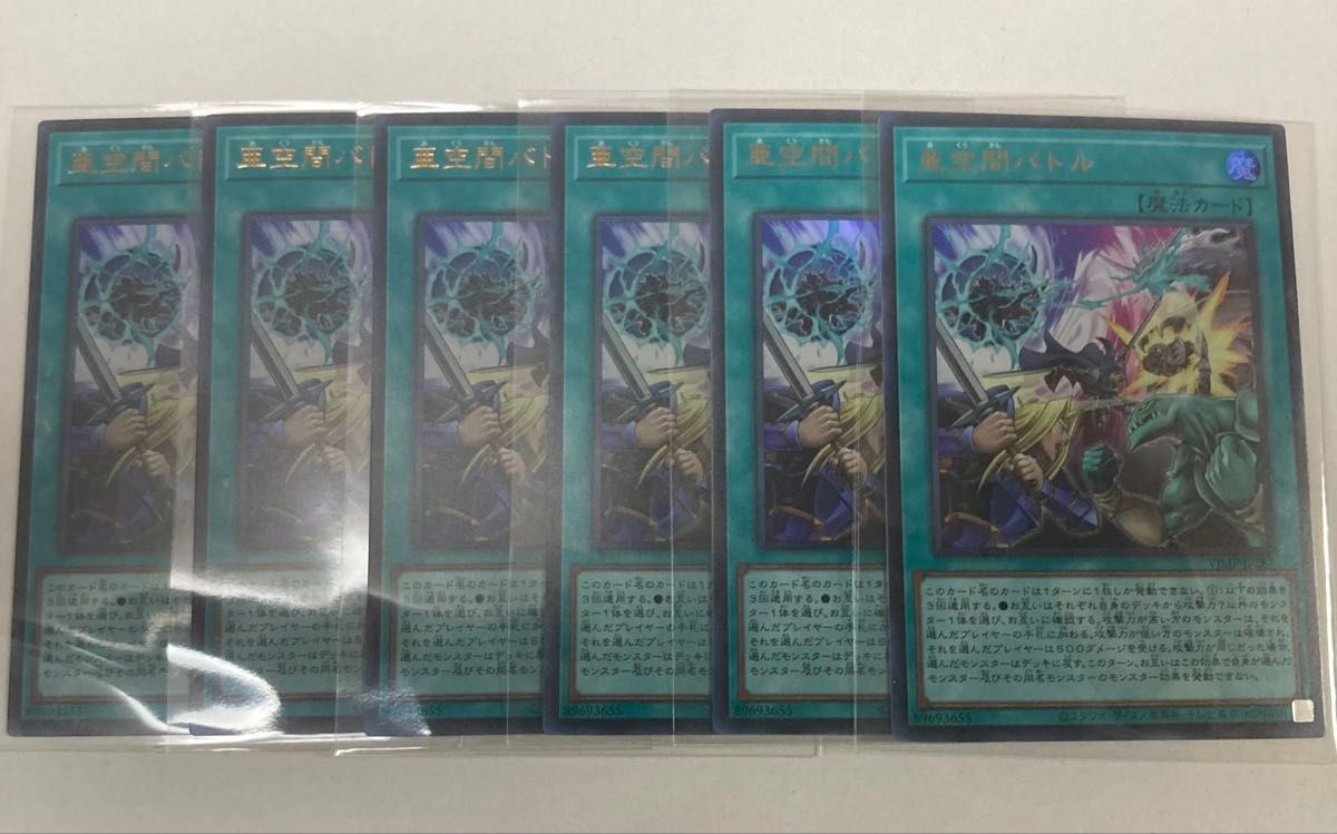 Vジャンプ 2026年3月号 付録 遊戯王 亜空間バトル6枚セット｜Yahoo
