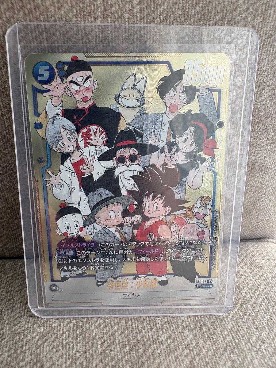 孫悟空 少年期 FB06-119 SCR パラレル ドラゴンボール フュージョン