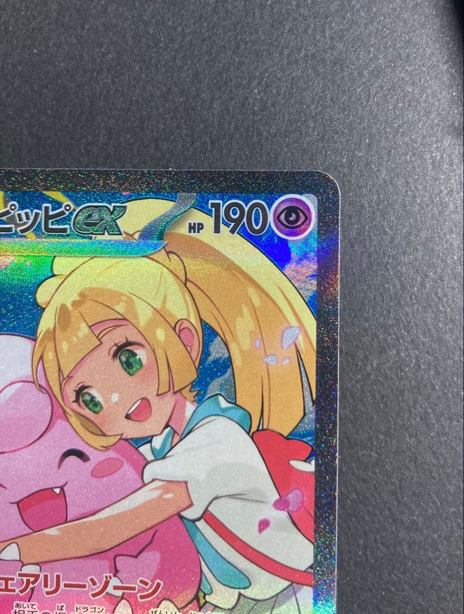 ポケモンカード スタートデッキ100 リーリエのピッピex SAR 仕様