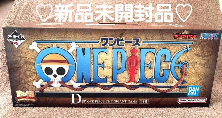ワンピース 一番くじ D賞 GIGANT NAME THE ONE PIECE ドラマティック