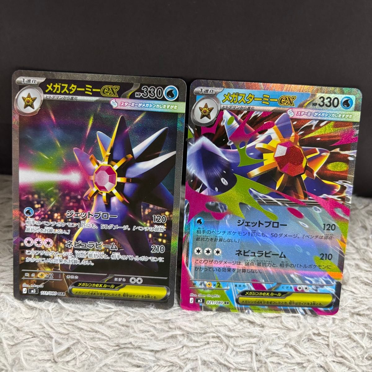 メガスターミーex SAR RR ムニキスゼロ ポケモンカード｜Yahoo!フリマ