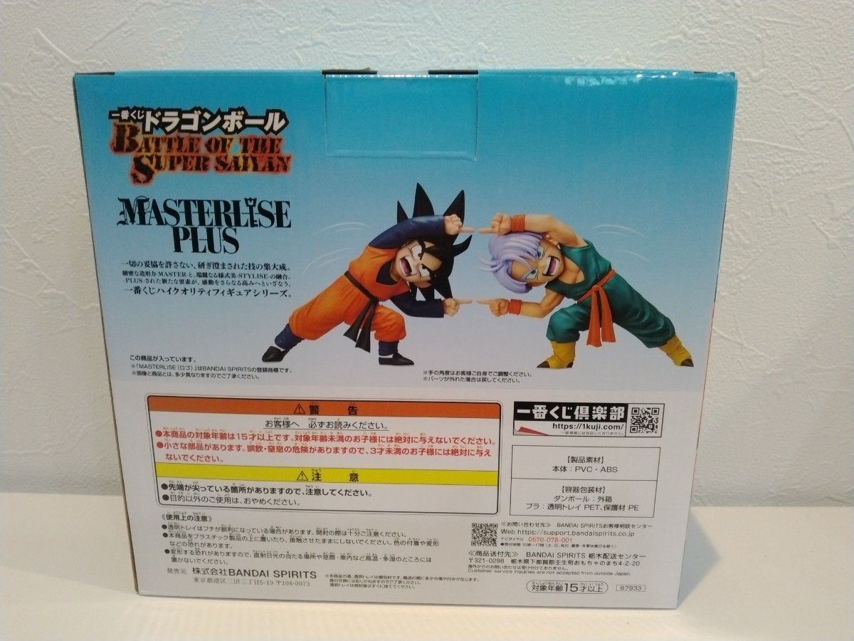 一番くじ ドラゴンボール BATTLE OF THE SUPER SAIYAN D賞 孫悟天