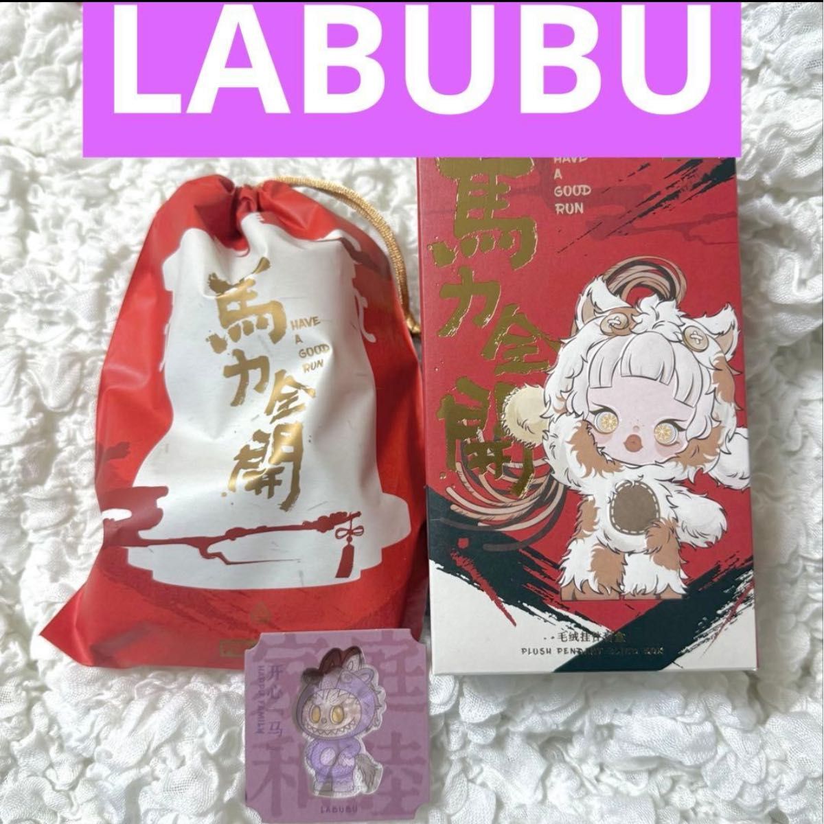 POPMART Have a good Run 馬力全開 labubu｜Yahoo!フリマ（旧PayPay