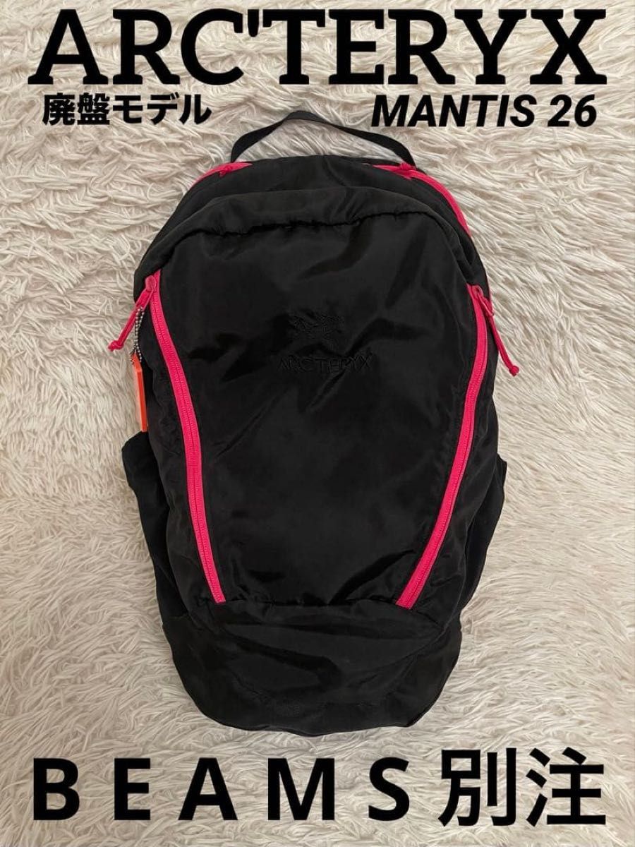 アークテリクス BEAMS ビームス 別注 マンティス 26 ブラック ピンク