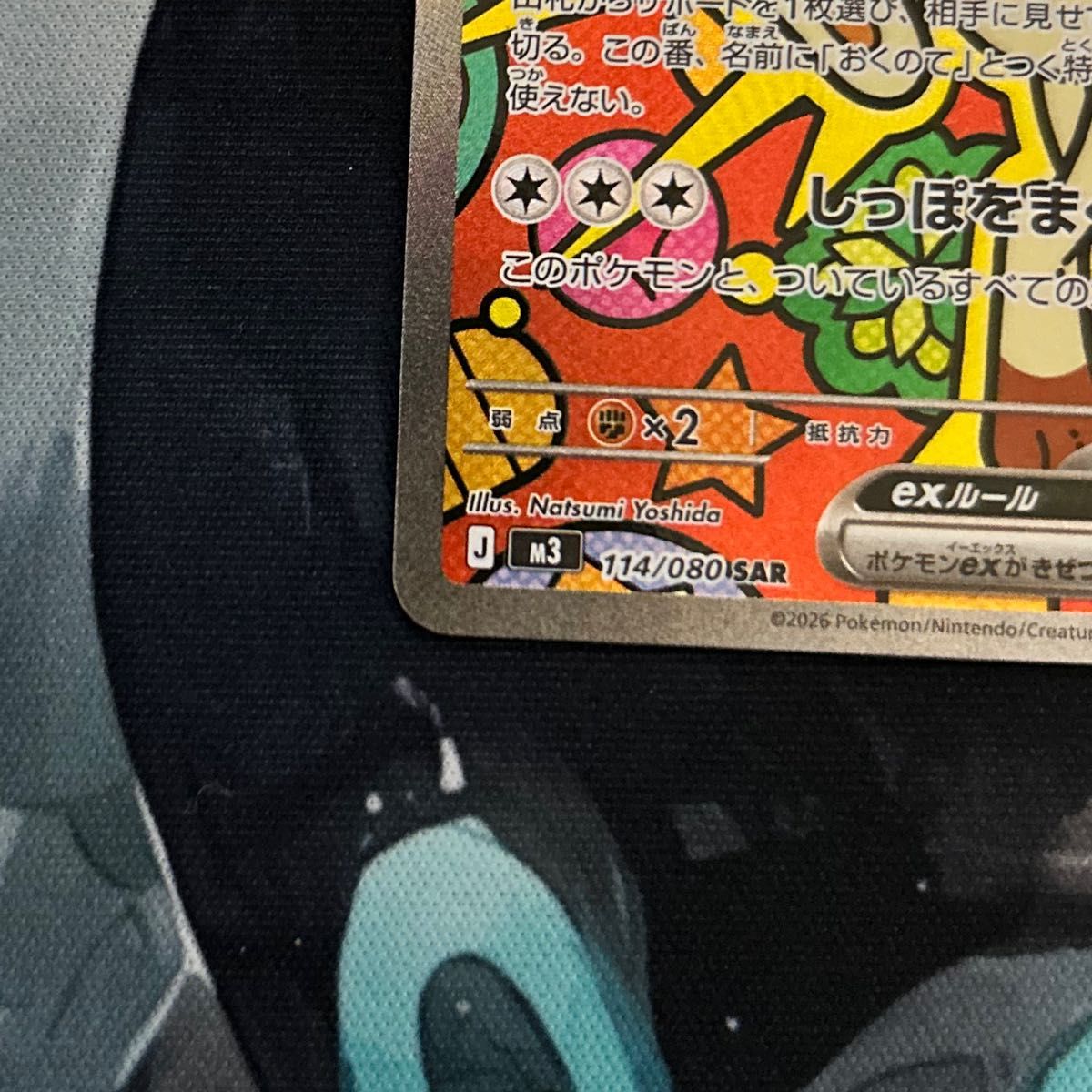 ポケモンカード ニャースex SAR 114/080 ポケモンカード｜Yahoo!フリマ