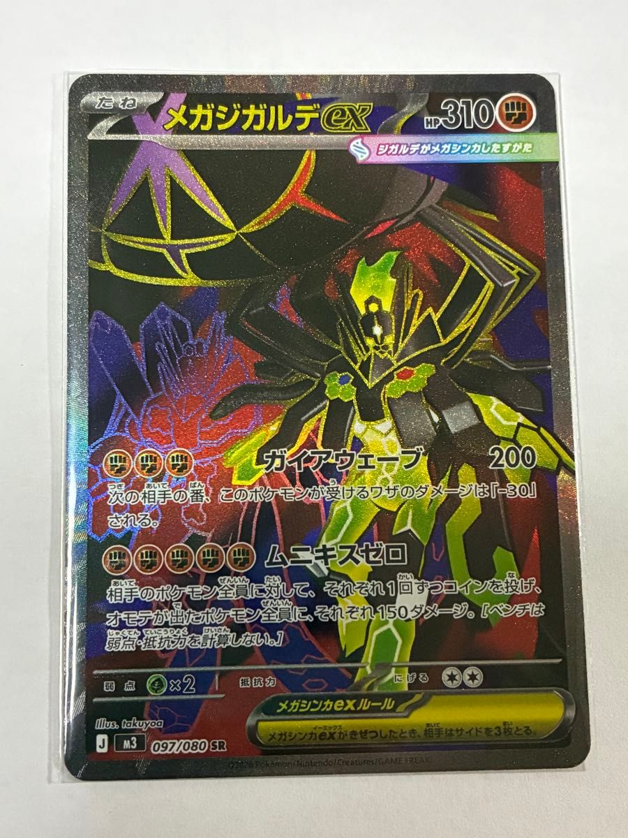 ポケモンカード メガジガルデex SR ムニキスゼロ 097/080｜Yahoo