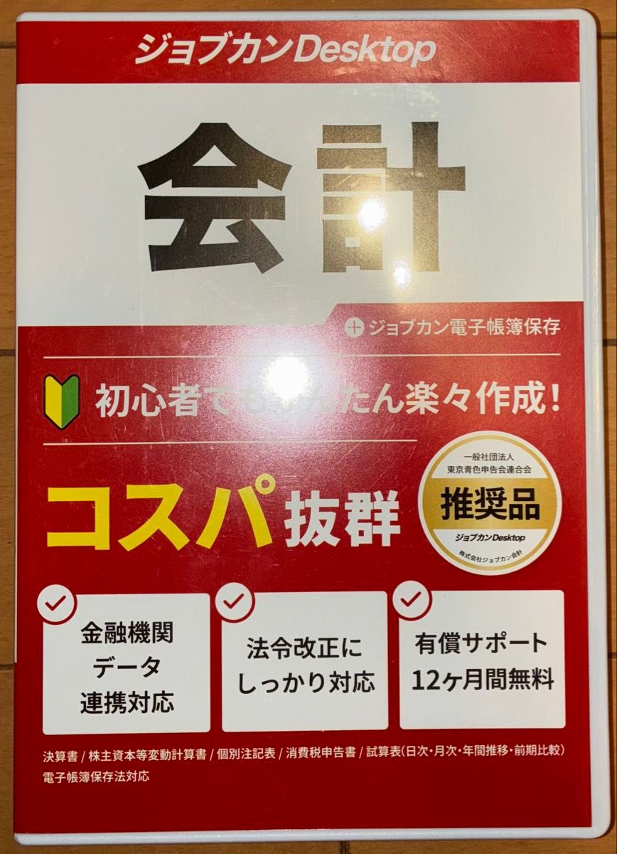 ジョブカンDesktop 会計 23 AE 【最新】 会計 ソフト 電子帳簿保存