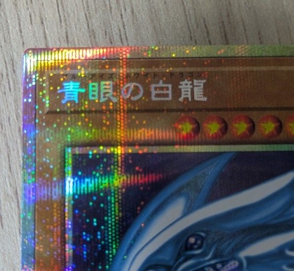 青眼の白龍 [PSE] LPST-JP003 遊戯王OCG LIMITED PACK -STAMP EDITION