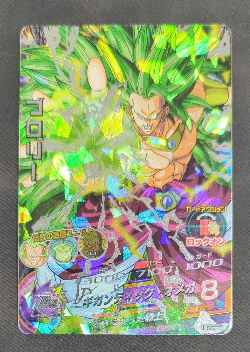 ドラゴンボールヒーローズ H8-SEC ブロリー 1枚 キズ 白カケあり
