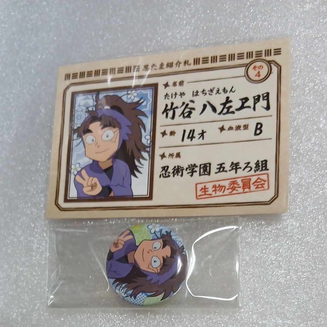 忍たま乱太郎 竹谷八左ヱ門 紹介札 缶バッジ 2点セット｜Yahoo!フリマ