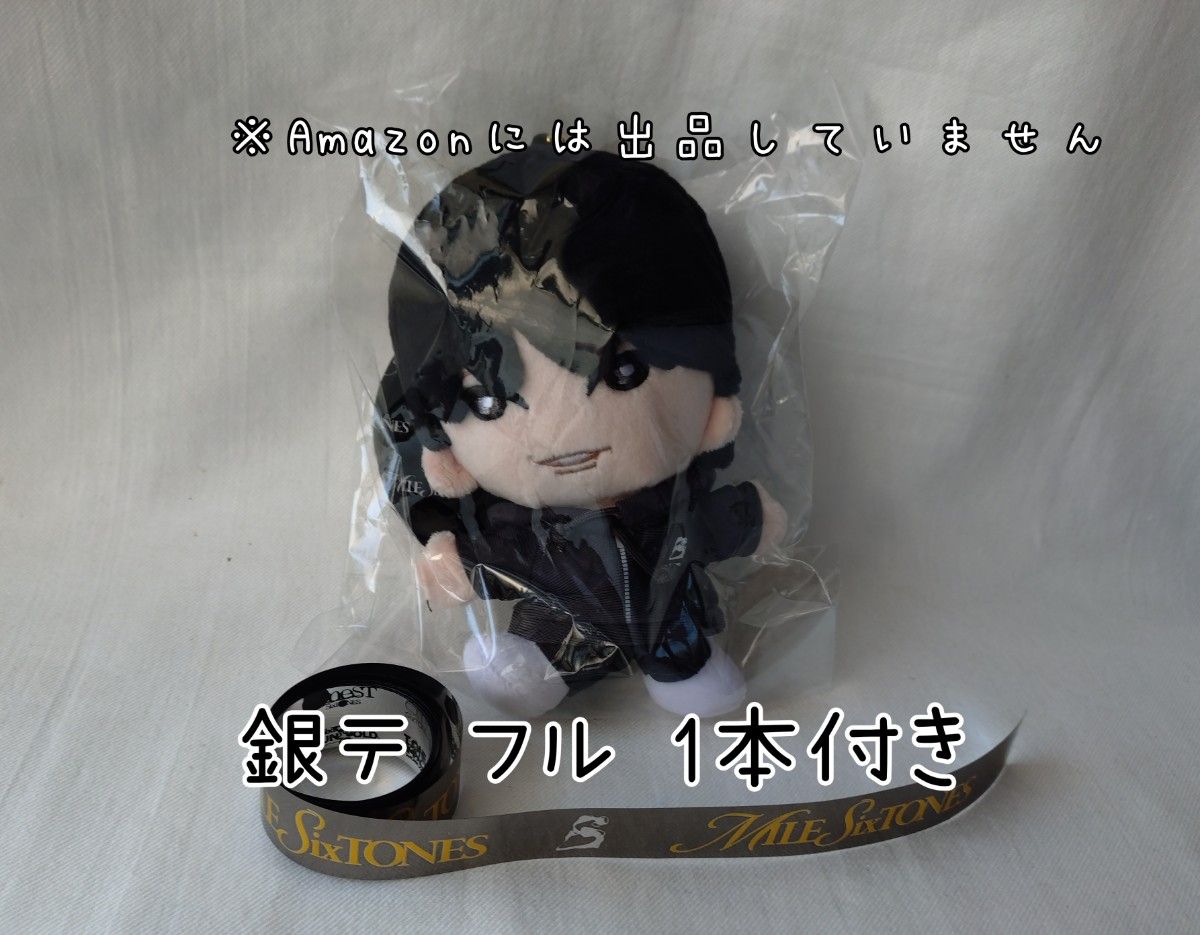 新品未開封 SixTONES 松村北斗 ぬいぐるみ グッズ 手つなぎストぬい 銀
