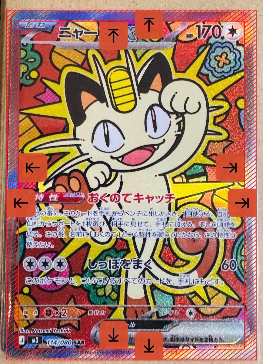 ポケモンカード ニャースex SAR ムニキスゼロ M3 114/080｜Yahoo