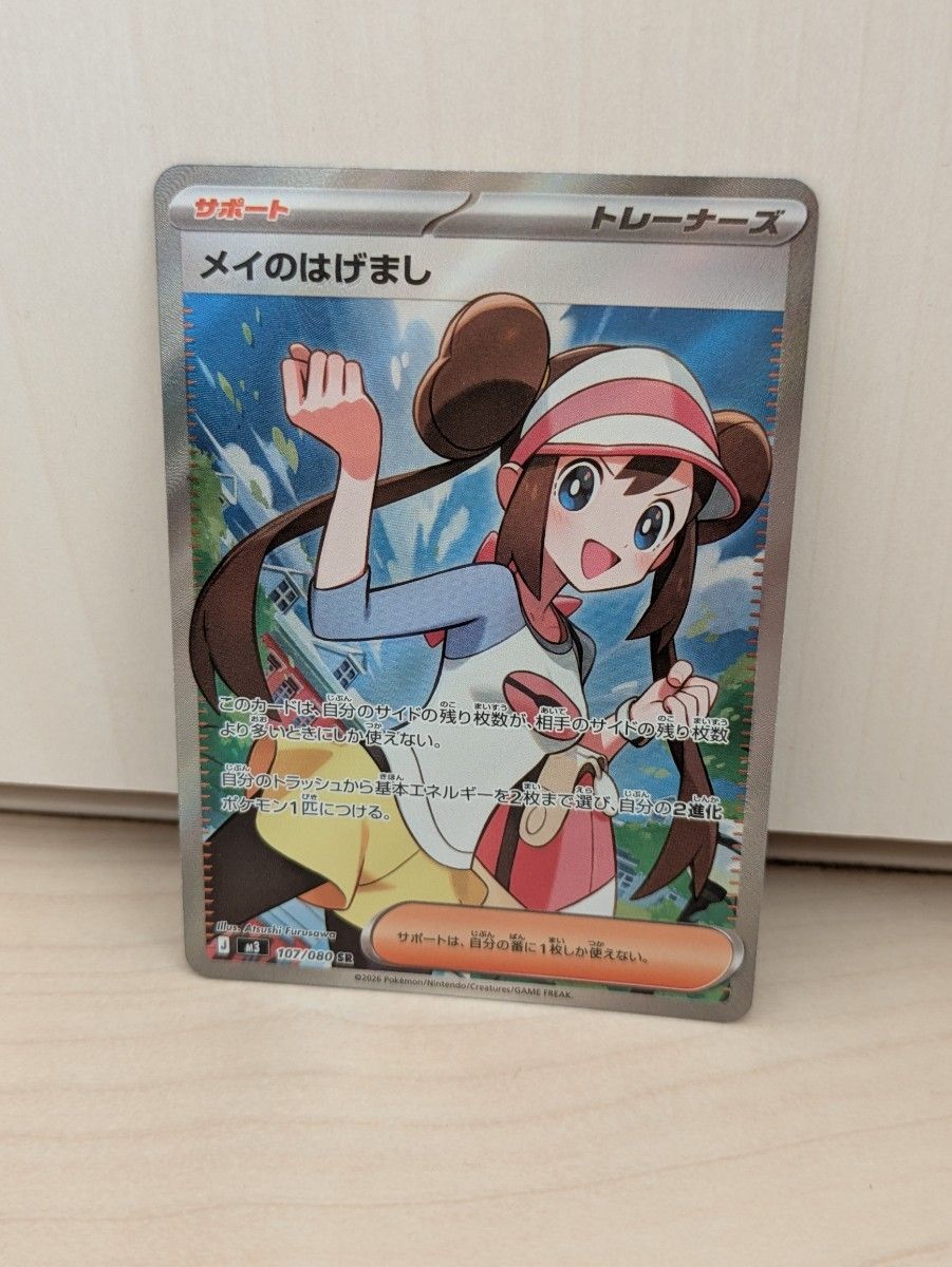 ポケモンカード メイのはげまし SR｜Yahoo!フリマ（旧PayPayフリマ）