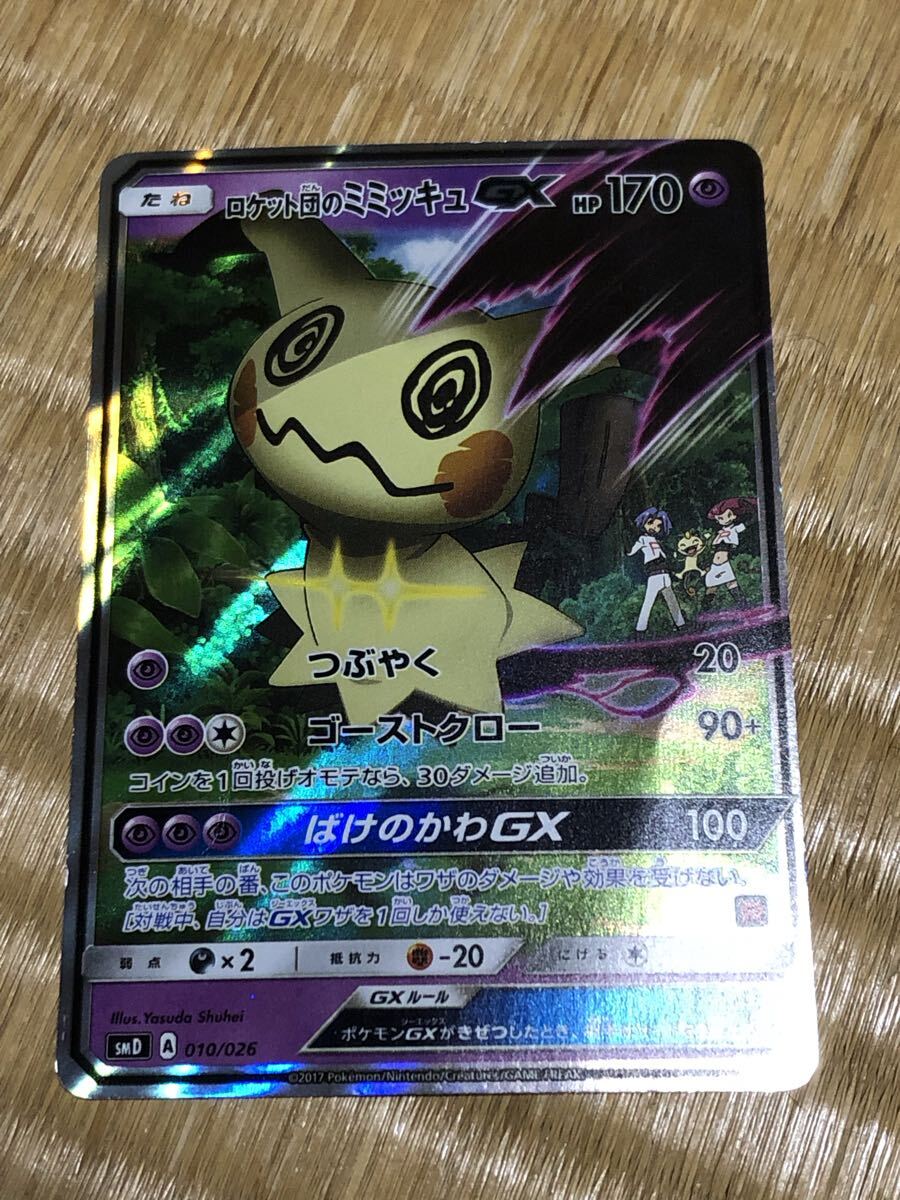 ポケモンカード ロケット団のミミッキュ｜Yahoo!フリマ（旧PayPayフリマ）