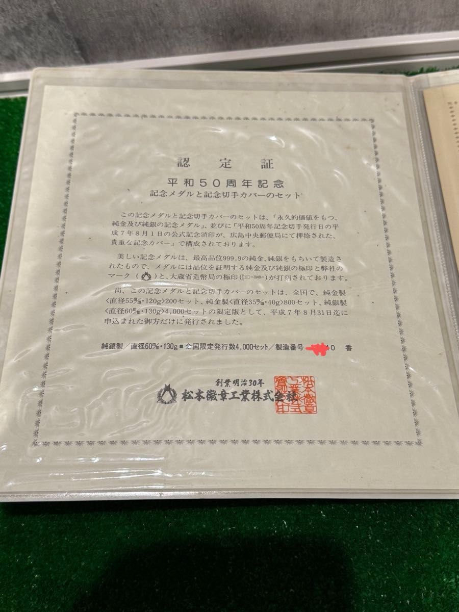 平和50周年記念 純銀メダル130g 記念切手カバーセット 限定4000セット