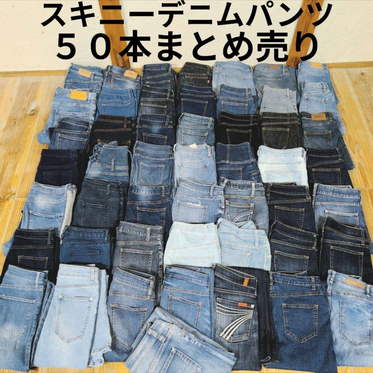 スキニーデニムパンツ まとめ売り50本 リメイク素材 ハンドメイド生地