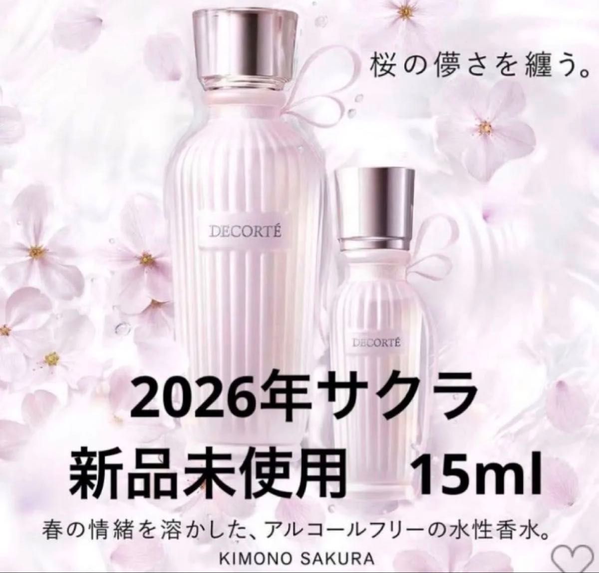 2026年 新商品 コスメデコルテ キモノサクラ 15ml｜Yahoo!フリマ（旧