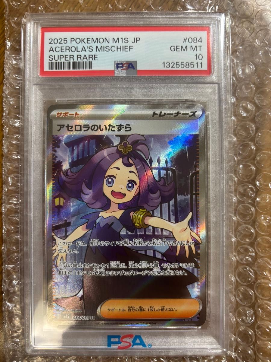 アセロラのいたずら SR PSA10 ポケモンカードゲーム｜Yahoo!フリマ（旧