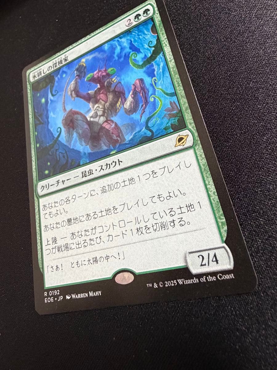 日本語版】氷耕しの探検家/Icetill Explorer EOE 192 R (mtg)｜Yahoo