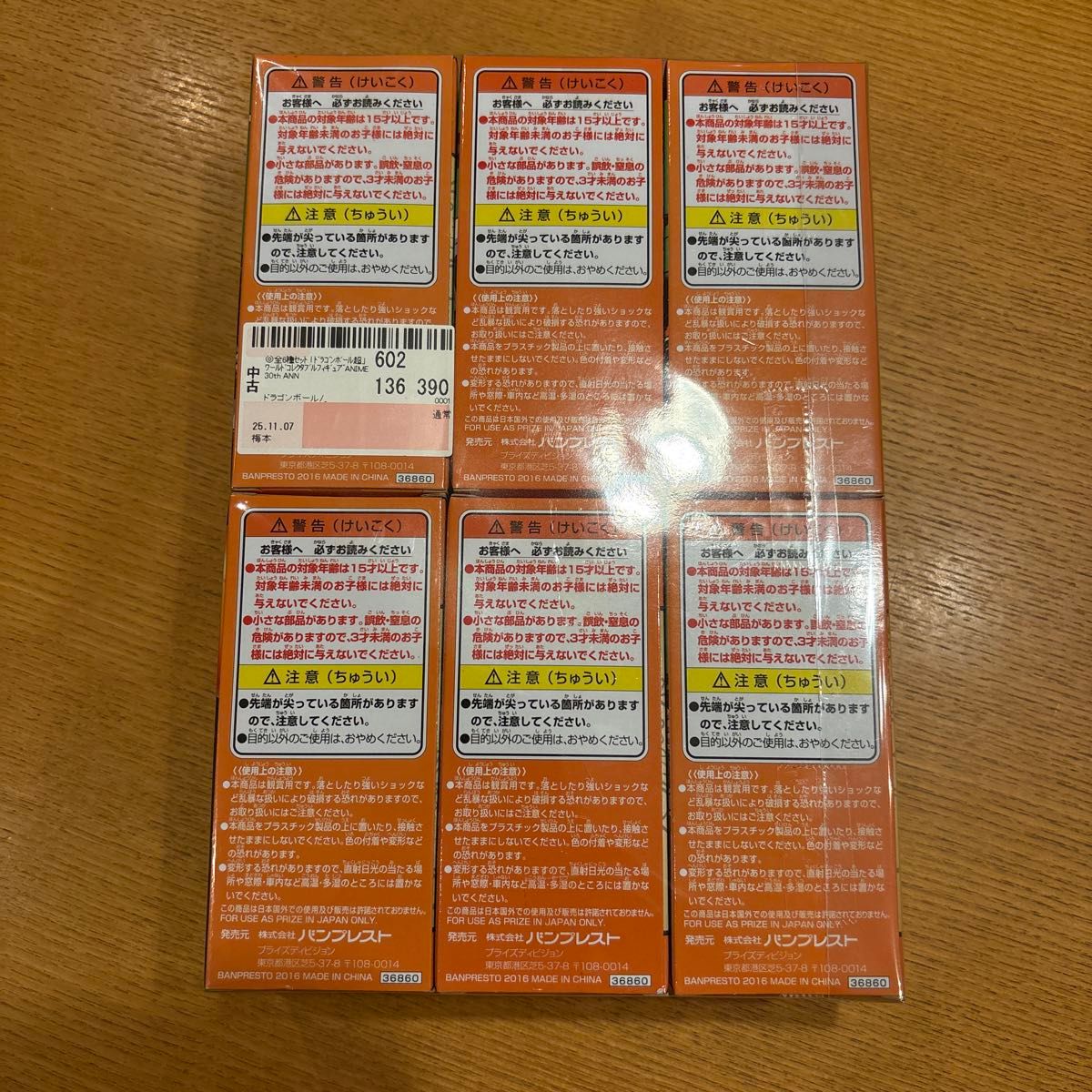ドラゴンボール ワーコレ ANIME 30th ANNIVERSARY Vol 2 全6種 新品