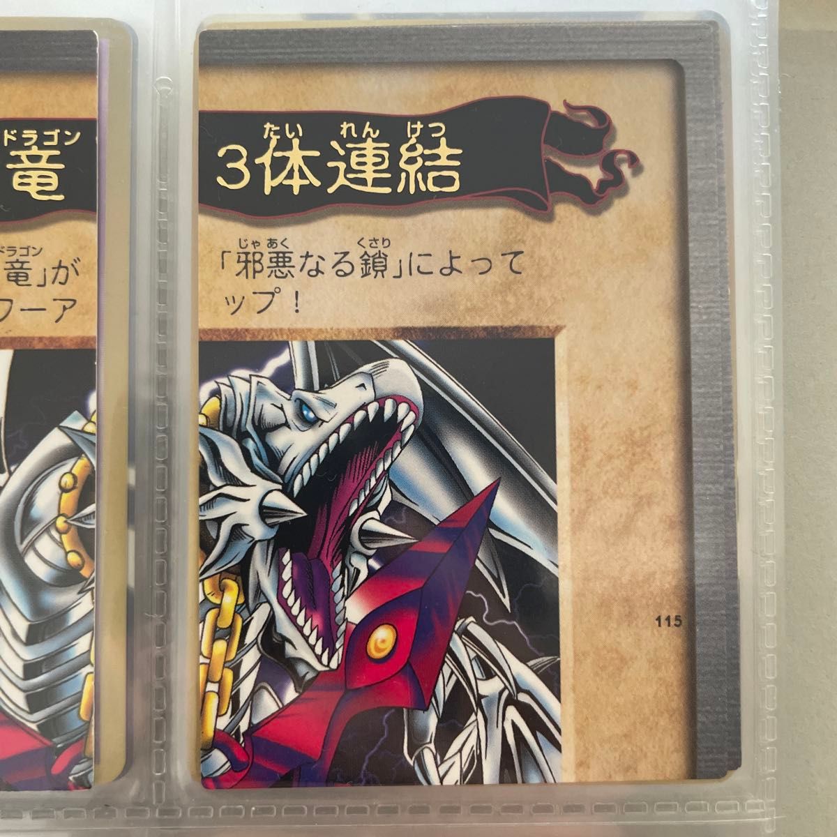 鬼レアエラーカード ブルーアイズのホワイトドラゴン3体連結 旧遊戯王