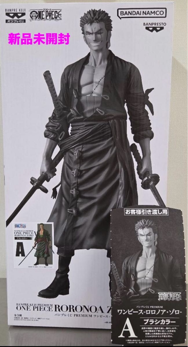バンプレくじ プレミアム ワンピース ロロノア・ゾロ A賞 ブラシカラー