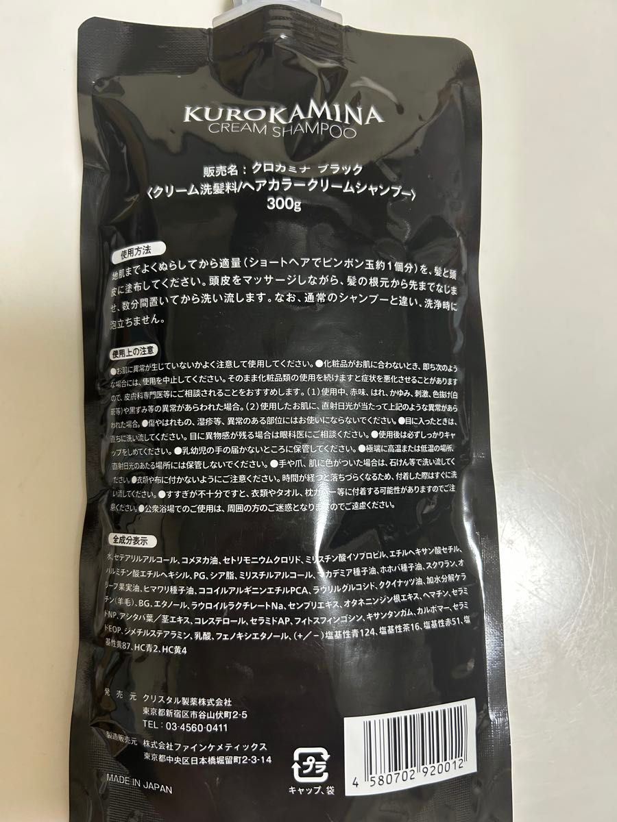 新品】KUROKAMINA クロカミナ ブラック クリームシャンプー 300g