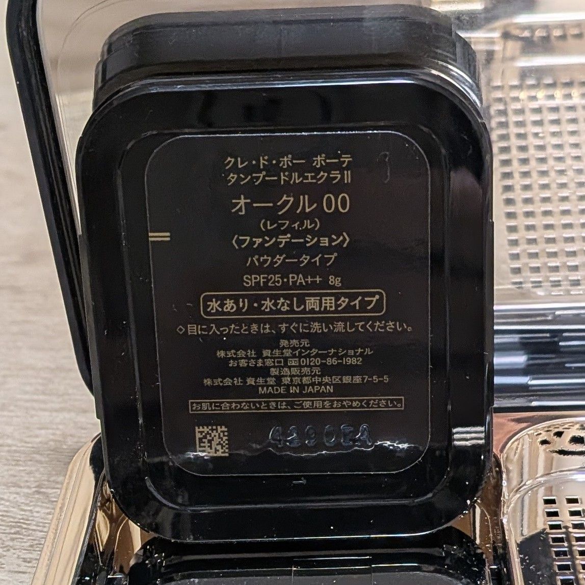 クレ・ド・ポーボーテ タンプードルエクラⅡ オークル00 レフィル
